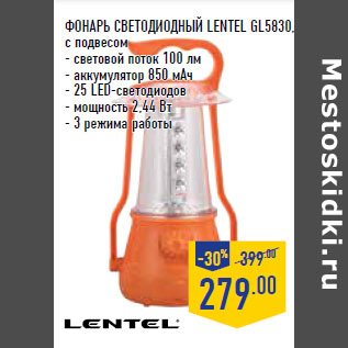 Акция - ФОНАРЬ СВЕТОДИОДНЫЙ LENTEL GL5830,