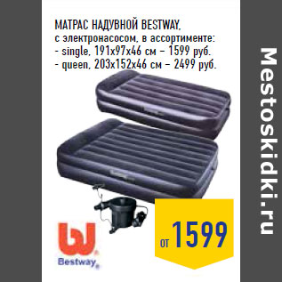 Акция - МАТРАС НАДУВНОЙ BESTWAY,