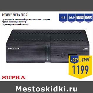 Акция - РЕСИВЕР SUPRA SDT-91