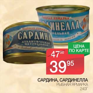 Акция - Сардина, Сардинелла Рыбная Ярмарка