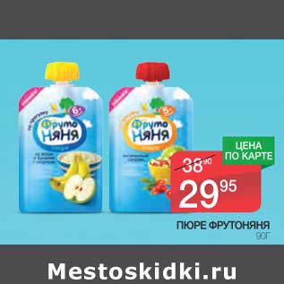 Акция - Пюре ФрутоНяня