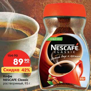 Акция - Кофе Nescafe Classic растворимый