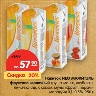 Акция - Напиток Neo Мажитель фруктово-молочный