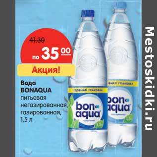 Акция - Вода Bonaqua питьевая негазированная, газированная