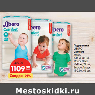 Акция - Подгузники LIBERO Comfort