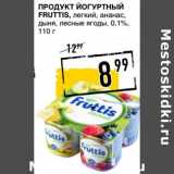 Магазин:Лента супермаркет,Скидка:Продукт йогуртный Fruttis 