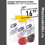 Магазин:Лента супермаркет,Скидка:Продукт молочный Actimel Danone 2,5%