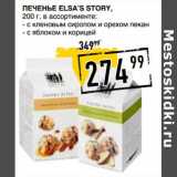 Магазин:Лента супермаркет,Скидка:Печенье Elsa`s Story 