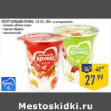 Магазин:Лента,Скидка:Йогурт БОЛЬШАЯ КРУЖКА , 1,8-2%,
