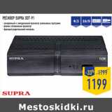 Магазин:Лента,Скидка:РЕСИВЕР SUPRA SDT-91
