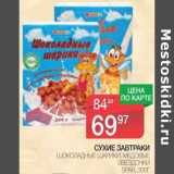 Магазин:Spar,Скидка:Сухие завтраки шоколадные шарики, медовые звездочки Spar 