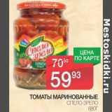 Магазин:Spar,Скидка:Томаты маринованные Спело-Зрело