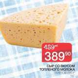 Магазин:Spar,Скидка:Сыр со вкусом топленого молока Карлов Двор