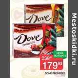 Магазин:Spar,Скидка:Dove Promises 