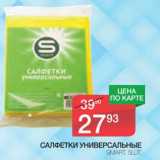 Магазин:Spar,Скидка:Салфетки универсальные Smart 