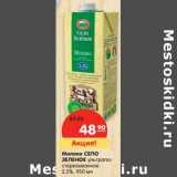 Магазин:Карусель,Скидка:Молоко Село Зеленое ультрапастеризованное 2,5%