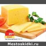 Сыр Тильзитер/Тильзит 45%