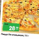Магазин:Карусель,Скидка:Пицца По-итальянски