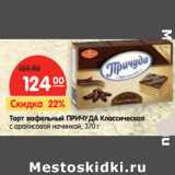 Магазин:Карусель,Скидка:Торт вафельный Причуда Классическая с арахисовой начинкой 