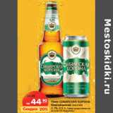 Магазин:Карусель,Скидка:Пиво Сибирская Корона Классическое светлое 5,3%