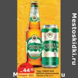 Магазин:Карусель,Скидка:Пиво Сибирская Корона Классическое светлое 5,3%