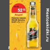 Магазин:Карусель,Скидка:Напиток пивной Miller Genuine Draft 4,7%