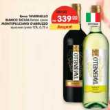 Вино Tavernello Bianco Sicilia белое сухое/Montepulciano D'Abruzzo красное сухое 12%