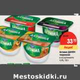 Магазин:Карусель,Скидка:Активиа Данон Творожная 4,4%