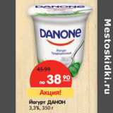 Магазин:Карусель,Скидка:Йогурт ДАНОН
3,3%,