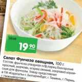 Магазин:Карусель,Скидка:Салат Фунчоза овощная 