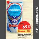 Магазин:Карусель,Скидка:Молоко сгущенное Рогачевъ с сахаром 8,5%