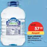 Магазин:Карусель,Скидка:Вода Шишкин Лес питьевая негазированная 