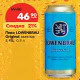 Магазин:Карусель,Скидка:Пиво Lowenbrau Original светлое 5,4%