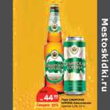 Магазин:Карусель,Скидка:Пиво Сибирская Корона Классическое светлое 5,3%