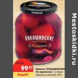 Магазин:Карусель,Скидка:Томаты Лукашинские По-арямнски с острым перцем и свеклой  
