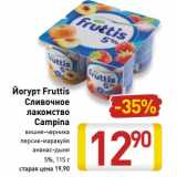 Магазин:Билла,Скидка:Йогурт Fruttis Сливочный лакомство Campina 