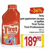 Магазин:Билла,Скидка:Гель для удаления засора в трубах Tiret Turbo Tiret Professional 