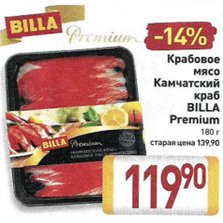 Акция - Крабовое мясо камчатский краб Billa