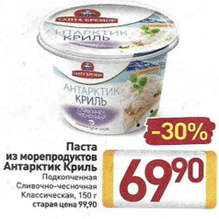 Акция - Паста из морепродуктов Антарктик Криль