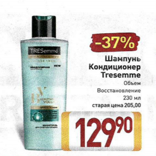 Акция - Шампунь Кондиционер Tresemme