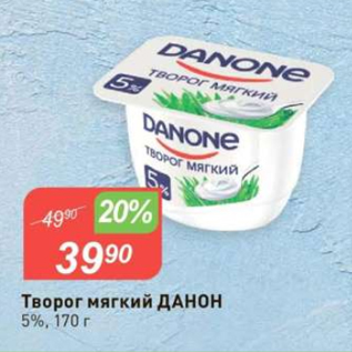 Акция - Творог мягкий Дмитровский 5%