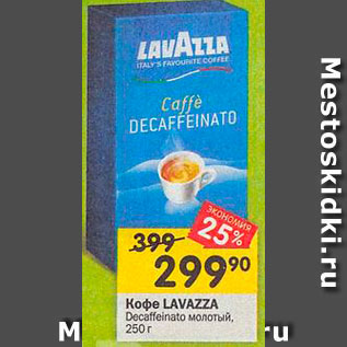 Акция - Кофе Lavazza