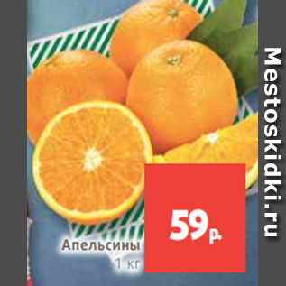 Акция - Апельсины 1 кг