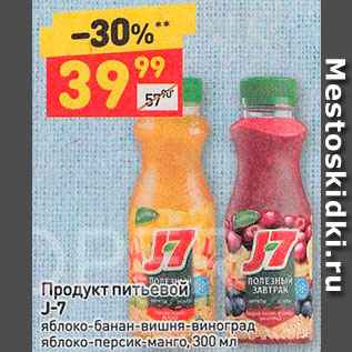 Акция - Продукт питьевой J-7