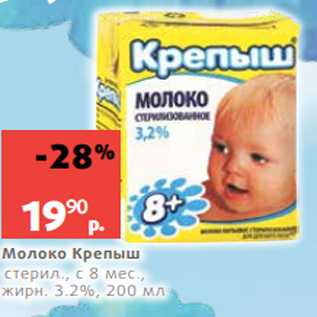 Акция - Молоко Крепыш стерил., с 8 мес., жирн. 3.2%, 200 мл