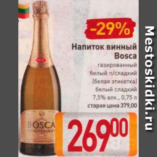 Акция - Напиток винный Bosca