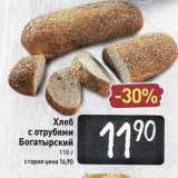 Магазин:Билла,Скидка:Хлеб с отрубями