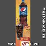 Магазин:Билла,Скидка:Напиток Pepsi