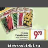 Магазин:Билла,Скидка:Семена Русский огород