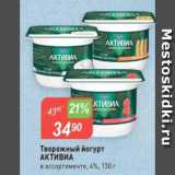 Авоська Акции - Творожный йогурт Актвиа 4%
